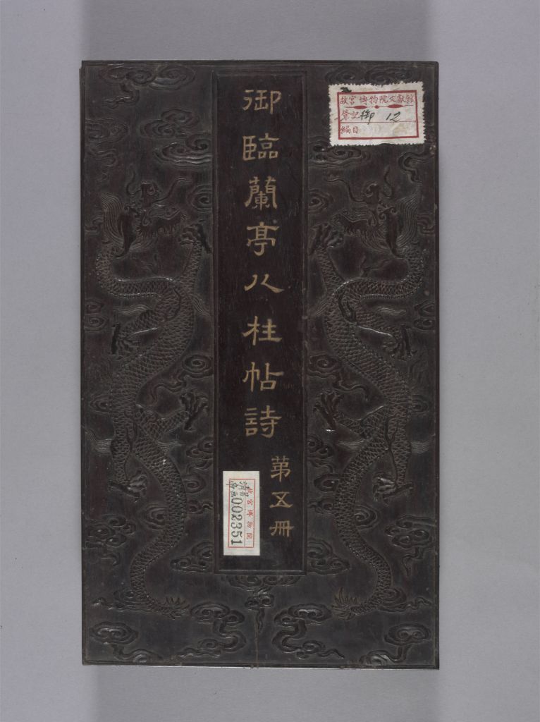 图片[20]-Red sandalwood inlaid with jade Emperor Qianlong’s Eight Pillar Calligraphy Book of Orchid Pavilion-China Archive